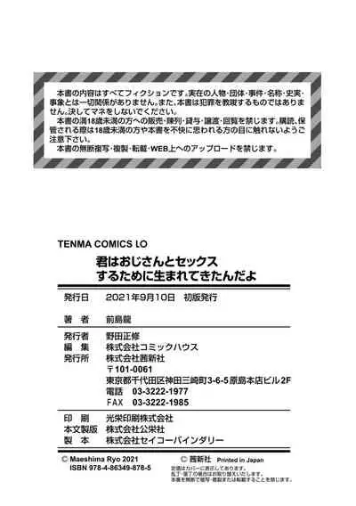[Maeshima Ryou] Kimi wa Oji-san to Sex suru Tame ni Umarete kitan da yo [Digital]