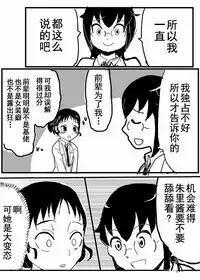 お星さまに好きな人のちんちんが欲しいって願ったら本当に叶った件（欺压汉化）