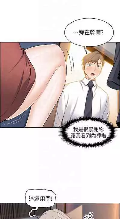 前女友變女傭 1-49