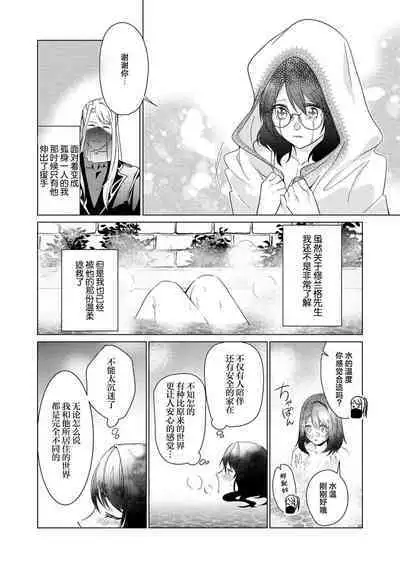 [Amano nae] shirohebisama no dekiai morumotto ~ kohaku OL wa i sekai de midarana keiyaku o…~ | 白蛇大人的溺爱试验~苦命OL在异世界缔结了淫荡契约…~ 1-2 [Chinese] [莉赛特汉化组]