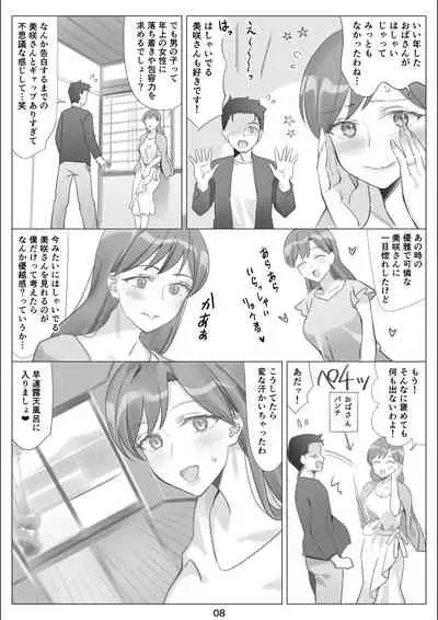 [Kitazawa Sangyo (ktzw)] Boku to Kanojo no Okaa-san to Hito Natsu no Koi no Owari Kouhen