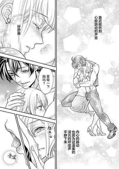 [Toyama Monaka／Yozakura Sakyou] Osuppabu…Tte Nanndesuka! ～Sutte Suwarete Hajimaru Koi no Hanashi～1-3 [Chinese] [莉赛特汉化组]