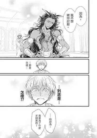 Itoshi no kemukujara | 惹人憐愛的長毛