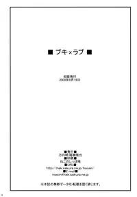 (C76) [Houenken (Inase Shinya)] Buki x Love (Fresh Precure!)