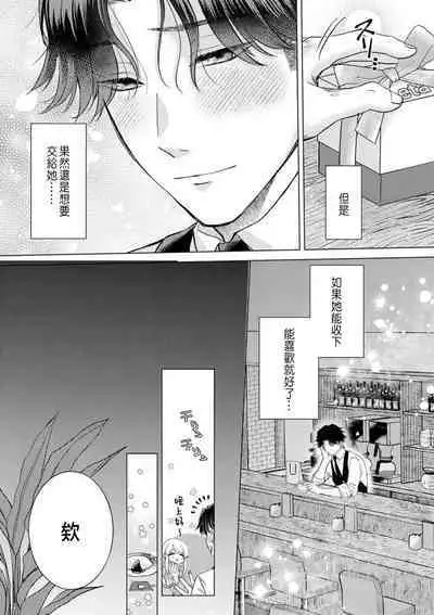 Daisuki na Hito nanoni SeFri Keiyaku Musunjaimashita... Ch.1-10 | 明明是最喜歡的人卻結下了炮友契約...