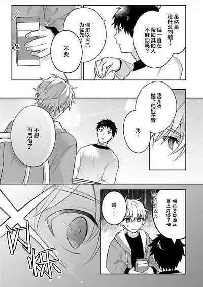 Sagashimonoha Kimidesuka｜你是我的所寻之物吗