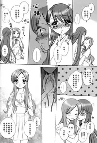(C81) [Funny Factory (Mu-Min)] LOVE LOVE LOVE (Heartcatch Precure!) [Chinese] [加帕里汉化组X大友同好会]