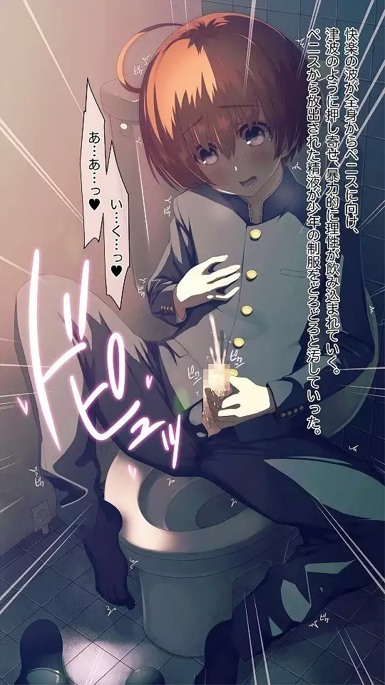 Mesu-ka Chuudoku ~Osananajimi ni Kusuri o Ataerare Midara na Mesu ni Ochiteyuku Shounen~