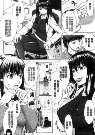 Houkago Kouhai Note | 放課後交配筆記本