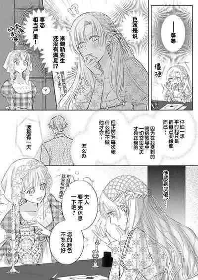 Ai ga Omoi Kishi Koushaku wa, Tsuihou Reijou no Subete o Ubaitsukushitai. | 骑士公爵爱意深重，想要索取放逐千金的一切。 1-18