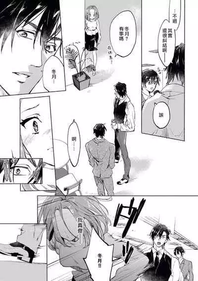 [Serizawa Nae] Elite Joushi no Amakute Furachi na Himitsu | 精英上司甘甜的野蛮系秘密 [Chinese] [紫色水母汉化]