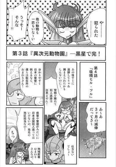 Space Cop Miki - Seikantai Sousaki