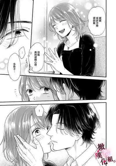 [koga te kko]tosiue no kare ha ama ku ida ku。～XX saisa no yara sii zyouzi~01-03｜被年上男友溺愛怀抱～xx年齡差的羞澀情事~01-03[中文] [橄榄汉化组]