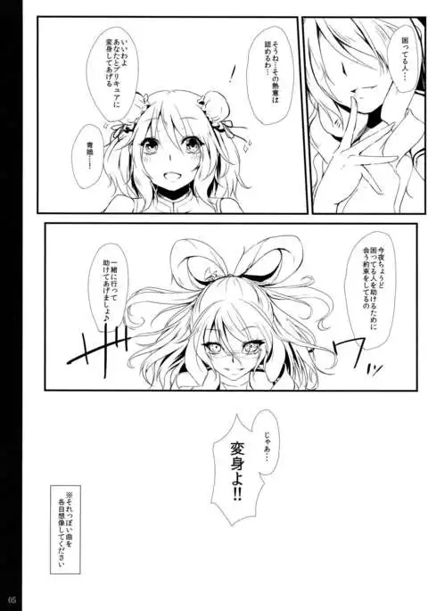 Futari wa SenCure Blue Flower