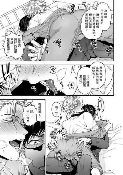 [Sakishita Senmu] Haga-kun wa Kamaretai | 羽贺君想要被咬 Ch. 1-6 [Chinese] [拾荒者汉化组] [Digital]