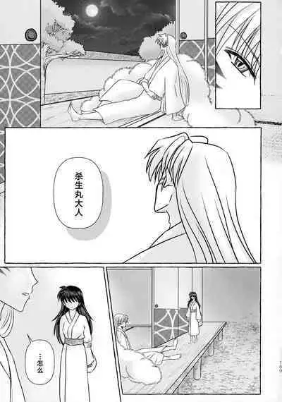 kin'yoku no dai yōkai | 禁欲的大妖怪