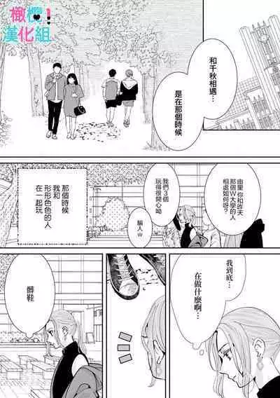 [Shinkai Yuyu] Kimi ni shika Bokki shinai Elite Ouji wa Mob no Watashi o Dekiai suru~01-08| 只能对你勃起×身为路人的我被优秀的王子溺爱着 ~01-08[Chinese]