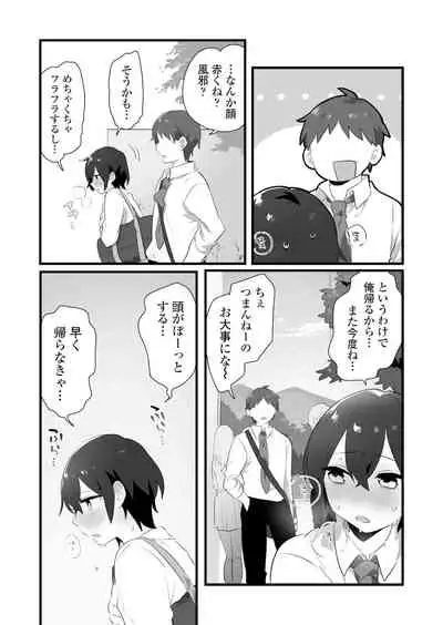 好きで女の子になったわけじゃない！…のに。