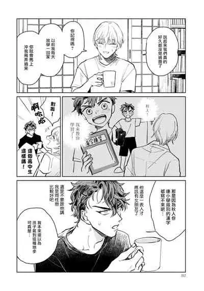 Sonna ni Kirei Janakute Ii | 不用那么美丽也可以