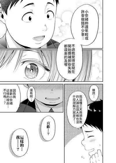 [Fujiya (Nectar)] Enkoakujyo Jya Dame Desuka? | 元(援)交惡女不好嗎? [Chinese] [禁漫漢化組] [Digital]