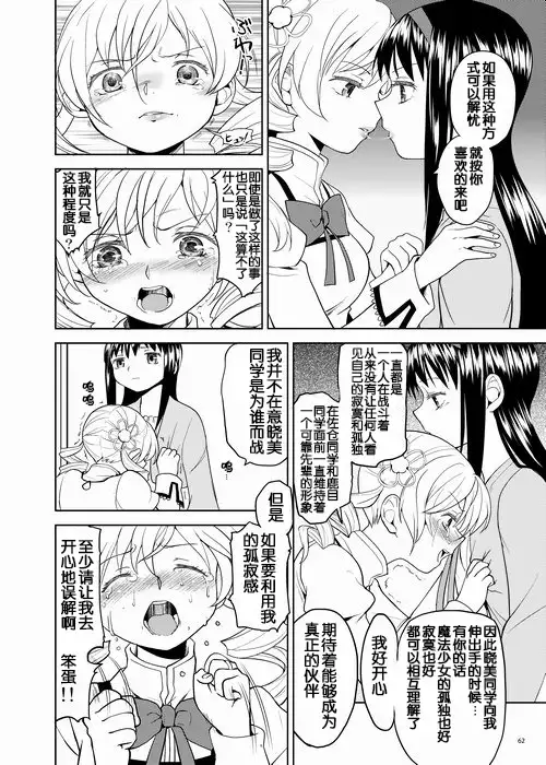 Zoku Kakoku Shoujo e-roku