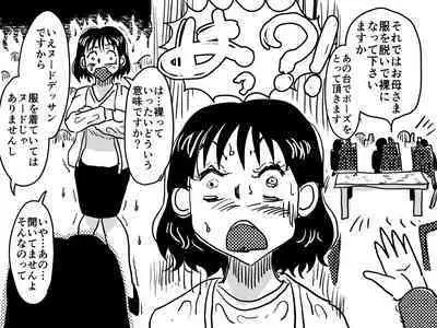 [Junk Center Kameyoko Bldg] Musuko no Jugyou Sankanbi ni Nude Dessin no Model Tantou Gakari ni Natta Okaa-san no Hanashi.