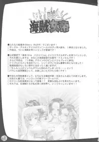 (C79) [Arsenothelus (Rebis, Chinbotsu)] Midarezaki Kaizoku Jotei (One Piece)