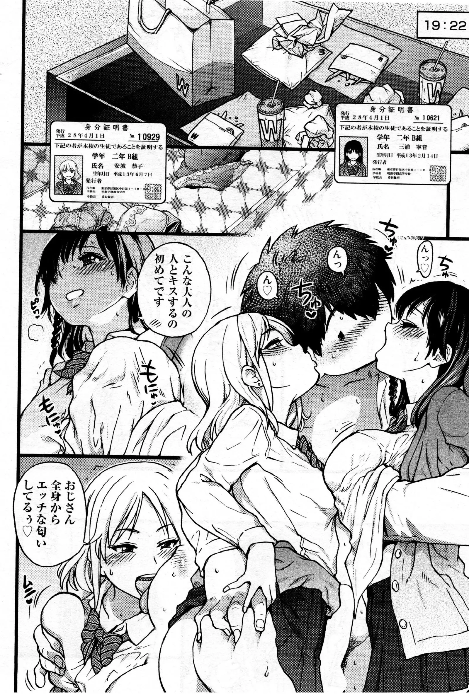 Enkou Ojisan | Mister Enkou Episode X