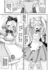 [Yosutebito na Mangakaki (Tomoki Tomonori)] Tai Chikyuujin Seiyoku Seigyo You Jinzouningen Arisu (Alice in Wonderland) [Chinese] [動漫迷因X基德漢化組] [Digital]