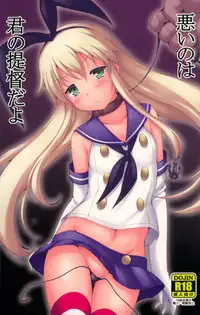 (C87) [Denji Yuudou (Murata Denji)] Warui no wa Kimi no Teitoku dayo (Kantai Collection -KanColle-)