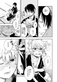 [tekkaG (Haru)] Otona ni Naru Hi (Gintama)