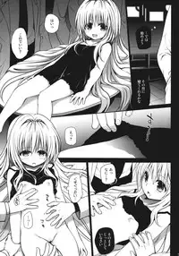 (C83) [Takumi na Muchi (Takumi na Muchi)] Eve no Yami (To LOVE-Ru Darkness)