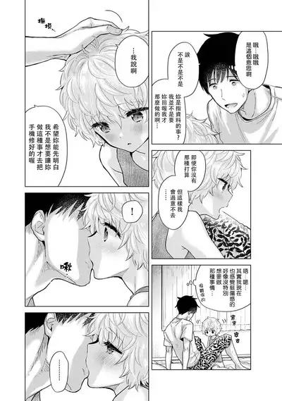 Noraneko Shoujo to no Kurashikata | 與野貓少女一起生活的方法 Ch. 22-35