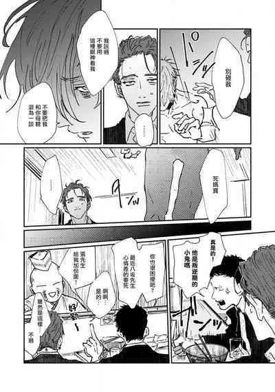 [miso] Nue no Naku Yoru ni | 于鵺啼之夜 Ch. 1-5 [Chinese] [冒险者公会] [Digital]