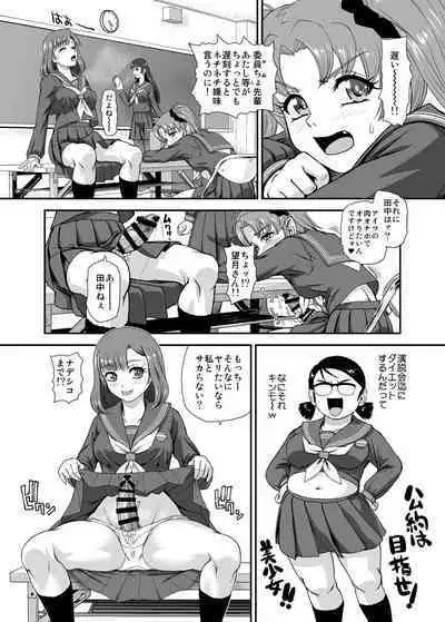 Futanari nanode Gakkou Seikatsu ga Fuan desu 9