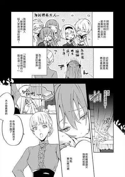 [Yuzushiwo] Akuyaku Reijou wa Ichizu ni Dekiai sarete ~Noumitsu Sex no Aite wa Juuboku~ | 被疯狂溺爱的反派大小姐~浓密性爱对象是仆从~ 1-5 [Chinese] [莉赛特汉化组]