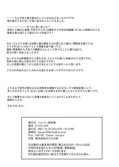 (C99) [Hyper Houbokujou (Hitsujinx)] Otokonoko Ecchi no Shikata