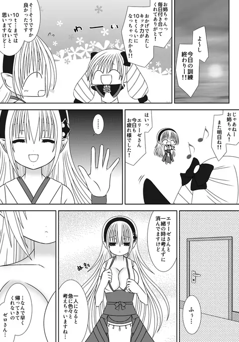 Oujo-sama to Kagyaku Seiheki na Danna-sama 3