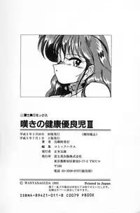 [Wanyanaguda] Nageki no Kenkou Yuuryouji III