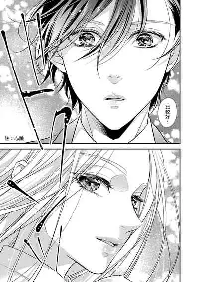 [Aizen Mana] Is It An Invitation For Sexual Intercourse? ~Story of a Carnivorous Narcissist and an Aromantic Woman~ | 你在以做愛為前提邀請我嗎？～肉食系自戀男子與絕對不戀愛的女子～ Ch.1-5 [Chinese] [莉赛特汉化组]