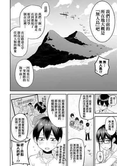 Mujintou de, SEX ni Kyoumi Shinshin na Dosukebe InCha Joshi-tachi to Harem Life