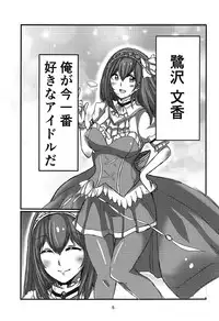 (C94) [A's Maria (Yamayo)] Fumika x Suikan (THE IDOLM@STER CINDERELLA GIRLS)