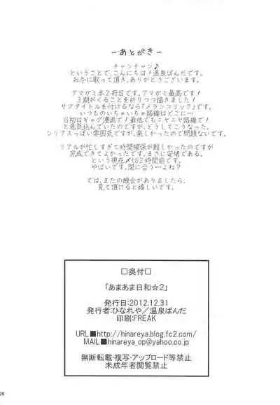 (C83) [Hinareya (Onsen Panda)] Amaama Biyori 2 (Amagami)