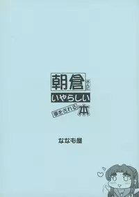 (C74) [Nanamoya (Nanamo)] Asakura-san ni Iyarashii Koto osareru Hon (Suzumiya Haruhi no Yuuutsu)