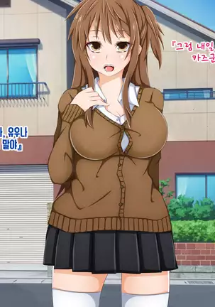 Anata no Kanojo... Netoraretemasen ka part 1