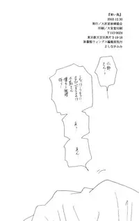 [Oosawa Kaseifu Kyoukai] [2003-12-30] [C65] Aoi Tori