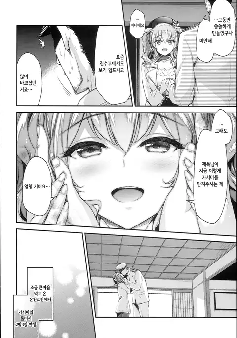 Kashima to Love Love 2-haku 3-kka