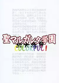 (C73) [Algolagnia (Mikoshiro Honnin)] St. Margareta Gakuen COLORFUL! [English] =LWB=