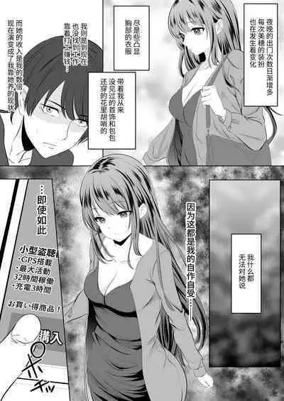 Anata to Watashi no Ayamachi