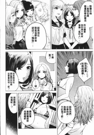 Fushidara na Watashi-tachi - Girls, uncovered